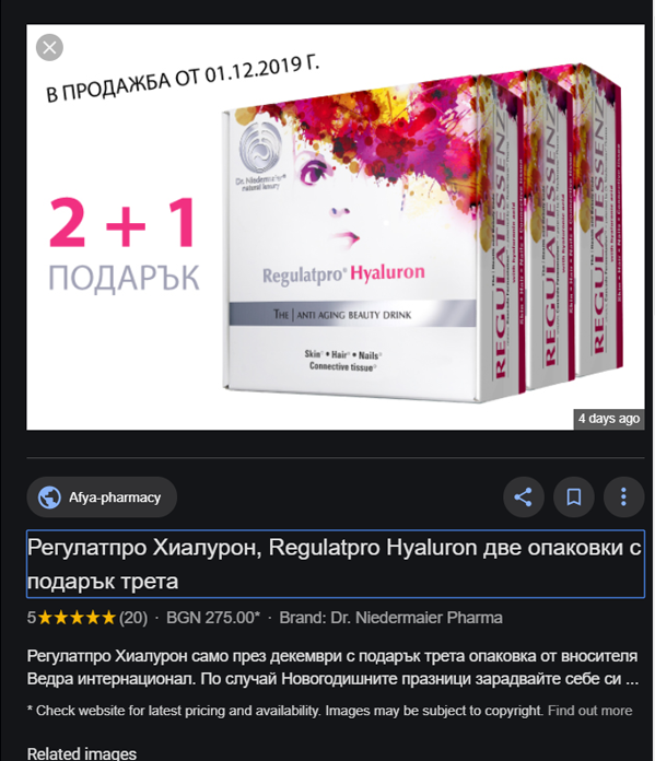 Продуктите в резултати от търсене
