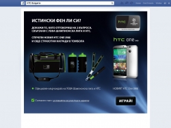HTC България - фейсбук приложение