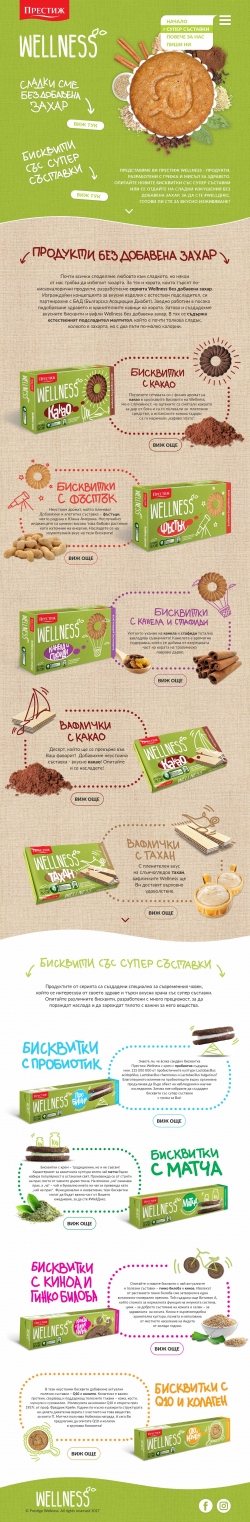 Престиж Wellness