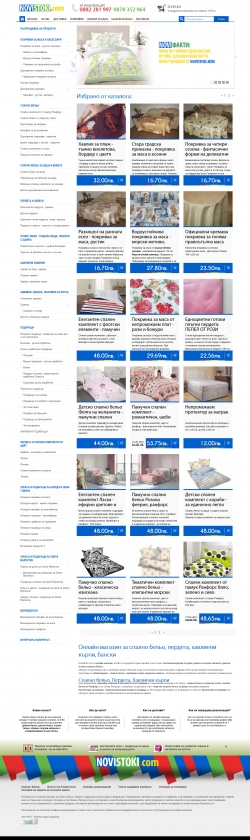 NoviStoki.com - Онлайн магазин за спално бельо, пердета и хавлии