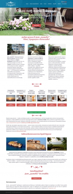 DomDimovi.com - оптимизация на сайт на хотел за търсачки