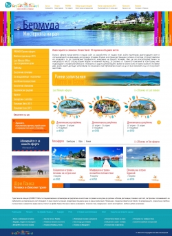 DreamTravel.bg - екзотични почивки от България