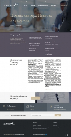 Адвокатска кантора Иванова и Съдружие