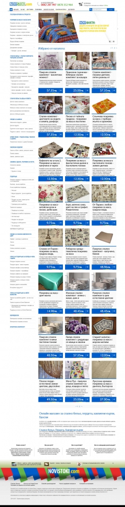 Novistoki.com - онлайн магазин за спално бельо и пердета