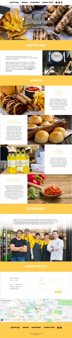 БДС - Балкански Деликатеси на Скара