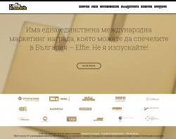 Effie Bulgaria успешна маркетингова комуникация
