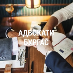 Advokati Burgas - 24/7 criminal lawyer in Burgas