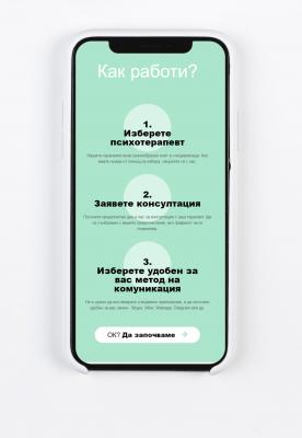 Kак работи - мобилно